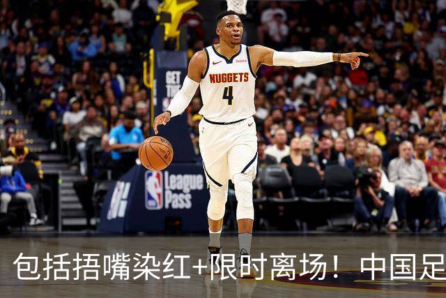 包括捂嘴染红+限时离场！中国足协官方：7月1日起各赛事执行新规