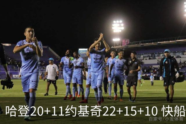 哈登20+11约基奇22+15+10 快船力克完全体掘金